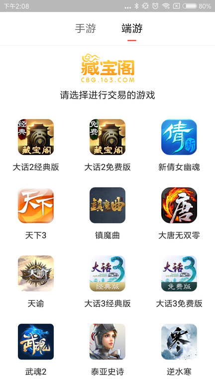 网易藏宝阁app手机版官方下载_藏宝阁app下载最新版V2.3.4 运行截图1