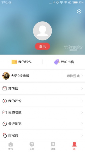 网易藏宝阁app手机版官方下载_藏宝阁app下载最新版V2.3.4 运行截图3