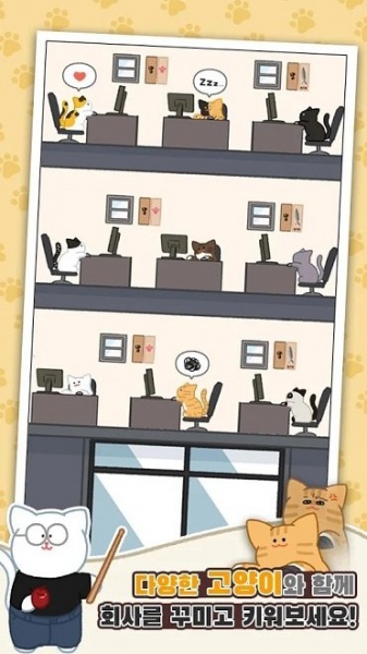 懒猫公司大亨游戏安卓版最新下载_懒猫公司大亨游戏下载单机版V1.0.21 运行截图1