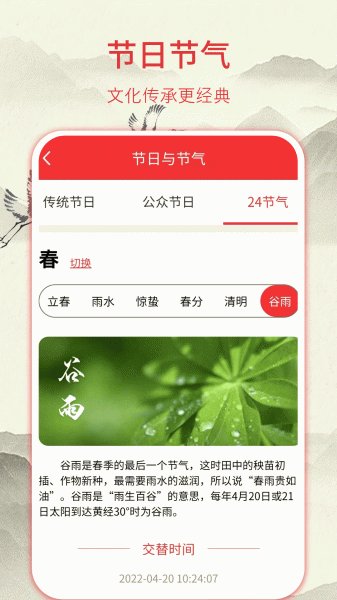 华夏老黄历app下载安装_华夏老黄历最新手机版下载v3.1.0 安卓版 运行截图2