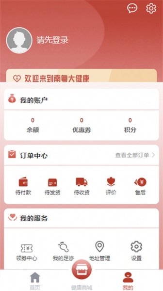 南粤大健康最新版下载_南粤大健康app下载v1.1.0 安卓版 运行截图1