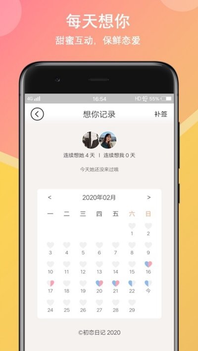 初恋app免费版下载_初恋2022最新版下载v3.0 安卓版 运行截图3
