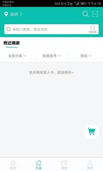 Fun小兔外卖app下载_Fun小兔外卖手机最新版下载v7.12.11 安卓版 运行截图2