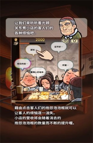 关东煮店人情故事2下载_关东煮店故事中文免费版下载v1.0.0 安卓版 运行截图1