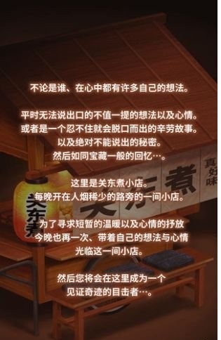关东煮店人情故事2下载_关东煮店故事中文免费版下载v1.0.0 安卓版 运行截图2