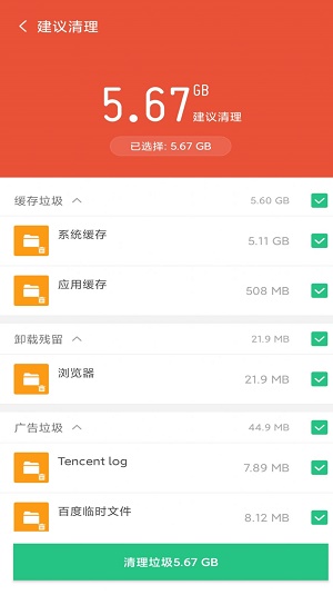 简单清理专家手机版下载_简单清理专家app下载v2.1.0 安卓版 运行截图1