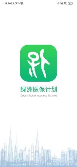 绿洲保app下载_绿洲保安卓版下载v1.5.4 安卓版 运行截图3