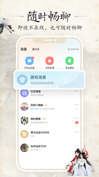 诛仙世界助手app下载手机版_诛仙世界助手app免费版下载v1.0 安卓版 运行截图3