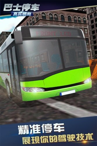 真实模拟巴士停车游戏中文版下载_真实模拟巴士停车最新版下载v1.0.0.0123 安卓版 运行截图3