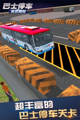 真实模拟巴士停车游戏中文版下载_真实模拟巴士停车最新版下载v1.0.0.0123 安卓版 运行截图2