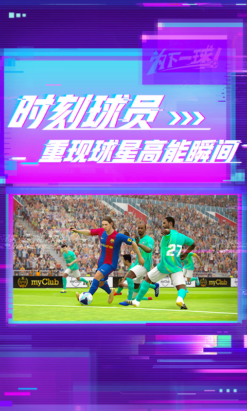 实况足球2022最新版本下载_实况足球手游下载v5.8.0 安卓版 运行截图1