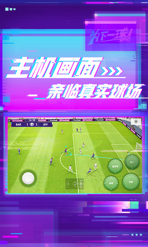 实况足球2022最新版本下载_实况足球手游下载v5.8.0 安卓版 运行截图3