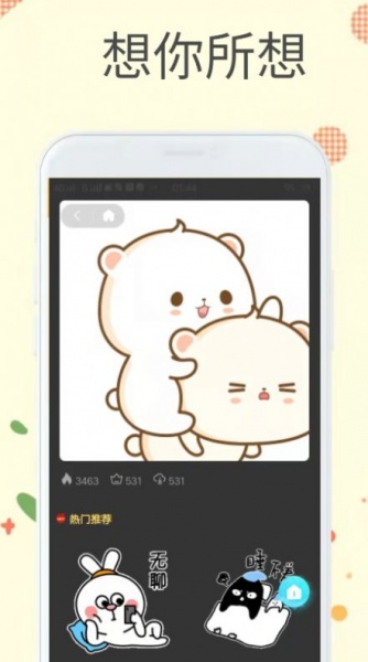 迷你表情app下载_迷你表情最新版下载v1.0.0 安卓版 运行截图2