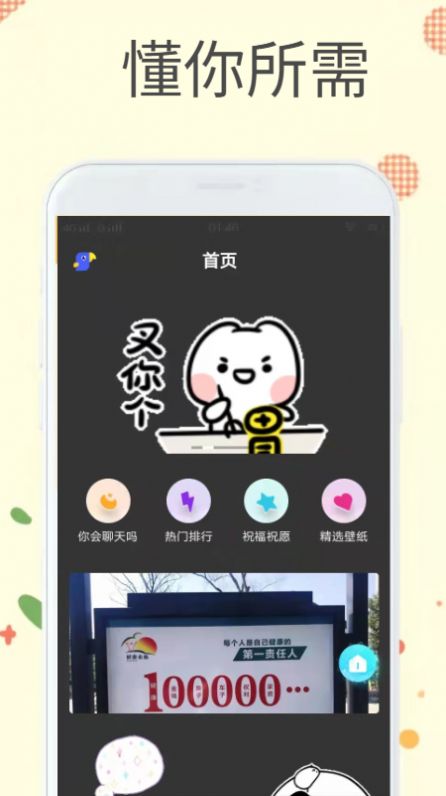 迷你表情app下载_迷你表情最新版下载v1.0.0 安卓版 运行截图1