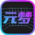 元梦数藏app下载_元梦数藏最新版下载v1.0 安卓版