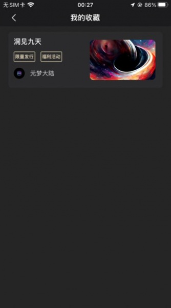 元梦数藏app下载_元梦数藏最新版下载v1.0 安卓版 运行截图2
