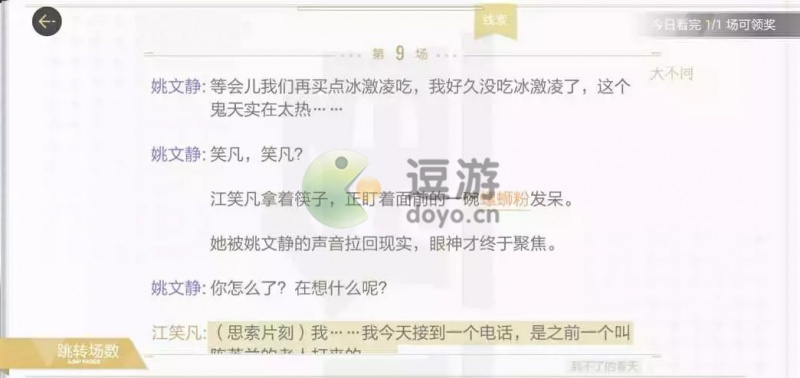 绝对演绎到不了的春天剧本线索攻略