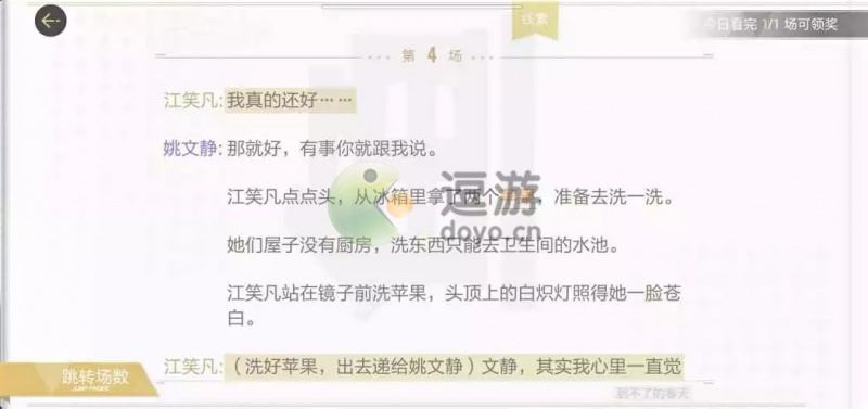 绝对演绎到不了的春天剧本线索攻略