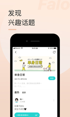 falo交友安卓版2022下载_falo交友app免费版下载v1.8.1 安卓版 运行截图1