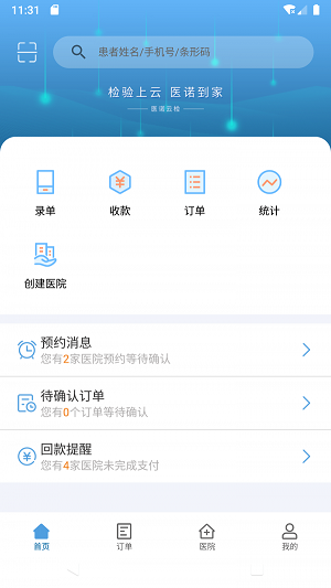 医诺云检app下载_医诺云检最新手机版下载v1.3.0 安卓版 运行截图3