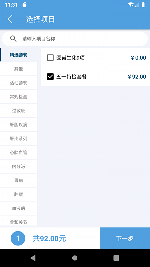 医诺云检app下载_医诺云检最新手机版下载v1.3.0 安卓版 运行截图2