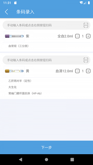 医诺云检app下载_医诺云检最新手机版下载v1.3.0 安卓版 运行截图1