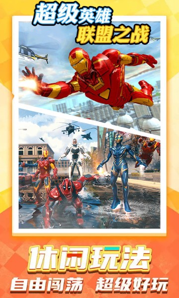 超级英雄联盟之战手游下载-超级英雄联盟之战手游安装 运行截图2
