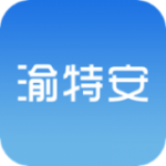渝特安app下载_渝特安最新版下载v2.4.1 安卓版