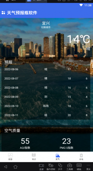 天气预报瓶app下载_天气预报瓶2022最新版下载v1.0.0 安卓版 运行截图3