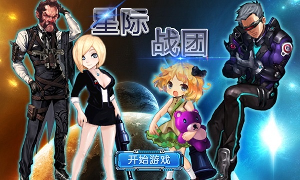 星际战团破解版_星际战团内购破解版V1.1.8下载 运行截图3