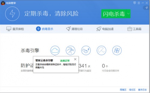 电脑管家pc版下载_电脑管家pc版最新免费绿色最新版v15.3 运行截图2