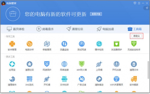 电脑管家pc版下载_电脑管家pc版最新免费绿色最新版v15.3 运行截图3