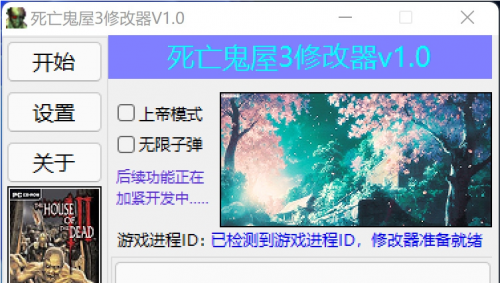 死亡鬼屋3修改器下载-死亡鬼屋3修改器电脑版下载v2.80 运行截图1