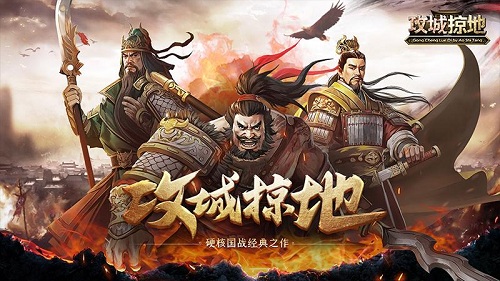 攻城掠地无CD破解版_攻城掠地内购破解版V14.5.1下载 运行截图1