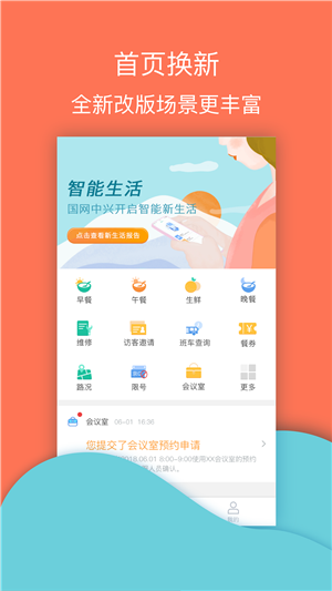 物业工具端app下载_物业工具端最新版下载v3.0.12.0 安卓版 运行截图3