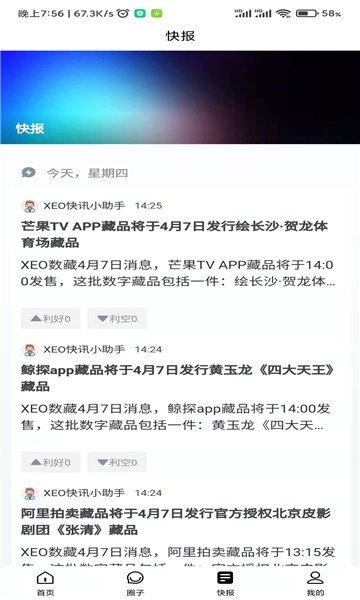 XEO数藏平台app下载2022_XEO数藏安卓最新版下载v1.1.7 安卓版 运行截图2