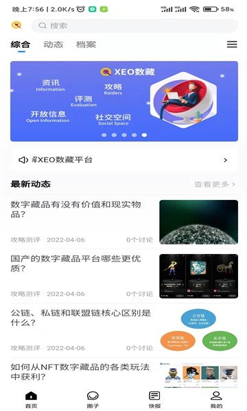 XEO数藏平台app下载2022_XEO数藏安卓最新版下载v1.1.7 安卓版 运行截图3