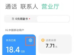 红米Note11tpro怎么在状态栏显示流量使用情况_红米Note11tpro怎么显示流量[多图]