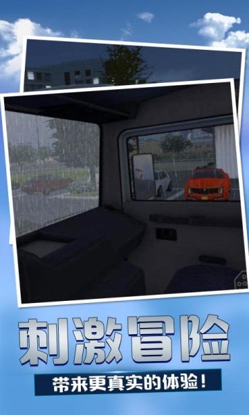 卡车物流模拟器手机版下载_卡车物流模拟器游戏最新版下载v1.5 安卓版 运行截图3