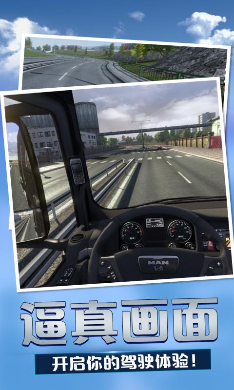 卡车物流模拟器手机版下载_卡车物流模拟器游戏最新版下载v1.5 安卓版 运行截图2