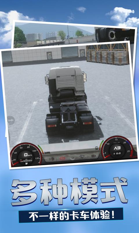 卡车物流模拟器手机版下载_卡车物流模拟器游戏最新版下载v1.5 安卓版 运行截图1