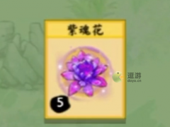 堆叠修仙紫魂花获取方式分享