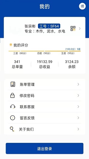 万帮修工班app下载_万帮修工班最新版下载v1.0.19 安卓版 运行截图1