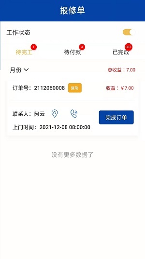 万帮修工班app下载_万帮修工班最新版下载v1.0.19 安卓版 运行截图2