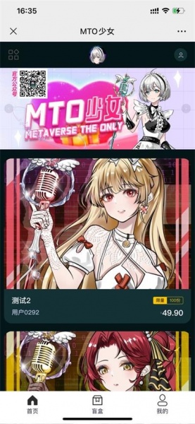 MTO少女数藏平台app下载_MTO少女数藏安卓免费版下载v1.0 安卓版 运行截图3