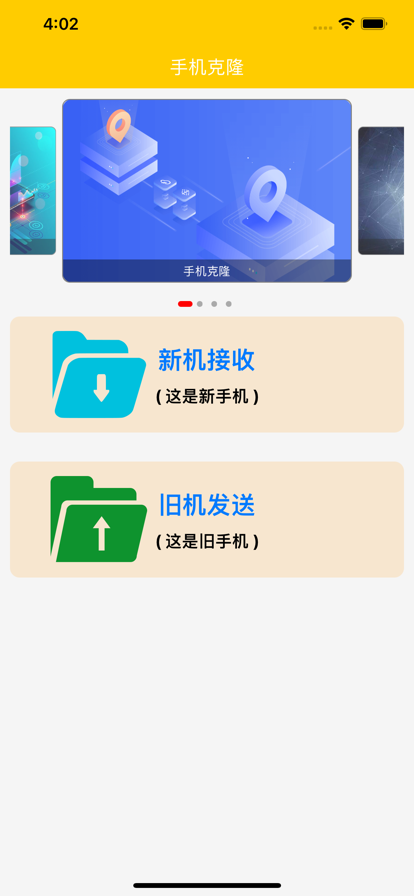 柚子克隆助手app下载_柚子克隆助手安卓版下载v1.0 安卓版 运行截图2