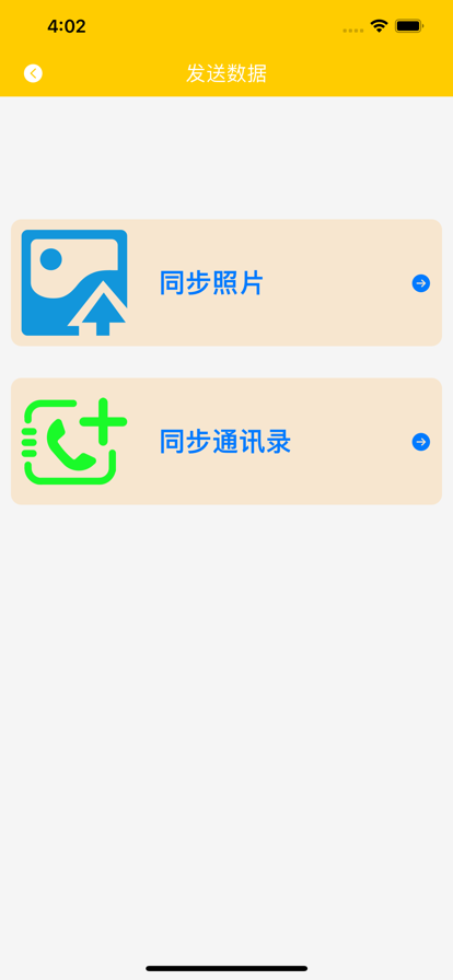 柚子克隆助手app下载_柚子克隆助手安卓版下载v1.0 安卓版 运行截图1