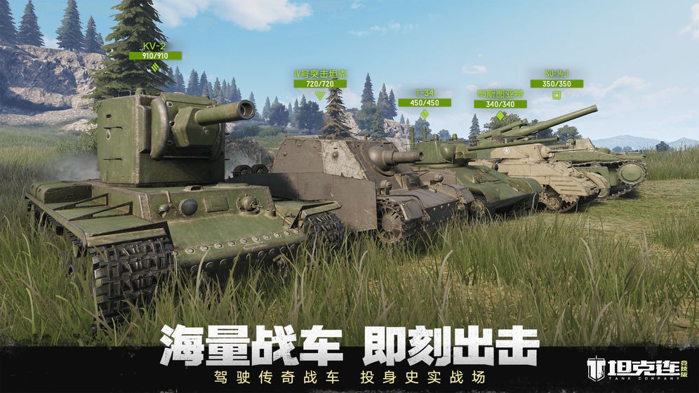 坦克连手游竞技版官方下载_坦克连游戏下载正版V1.0.22 运行截图2