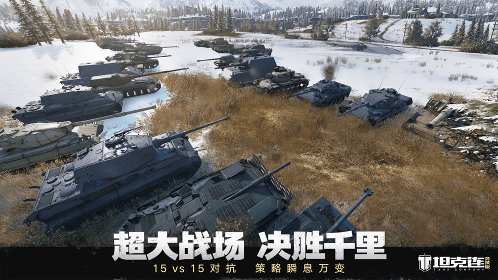 坦克连手游竞技版官方下载_坦克连游戏下载正版V1.0.22