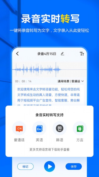 来趣录音转文字app下载_来趣录音转文字2022版下载v1.1.112 安卓版 运行截图1